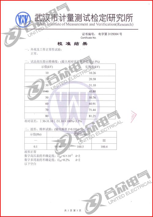 超低頻高壓發生器 證書