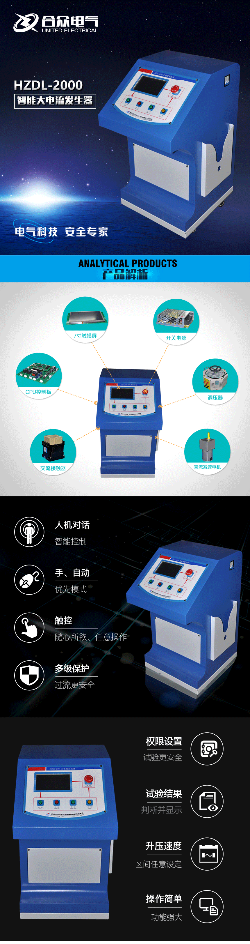 智能大電流發生器 智能大電流發生器