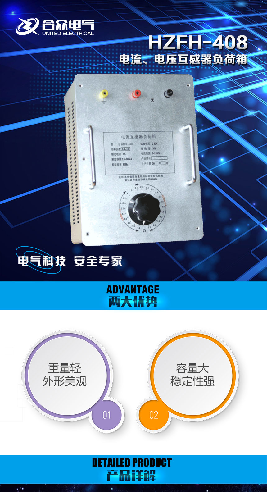 電流、電壓互感器負荷箱