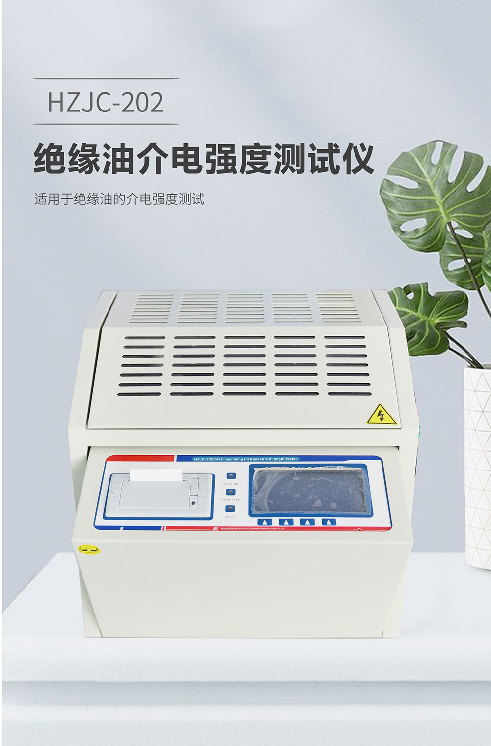 絕緣油介電強度測試儀 HZJC 油介電強度測試儀 絕緣油介電強度測試儀 HZJC 油介電強度測試儀