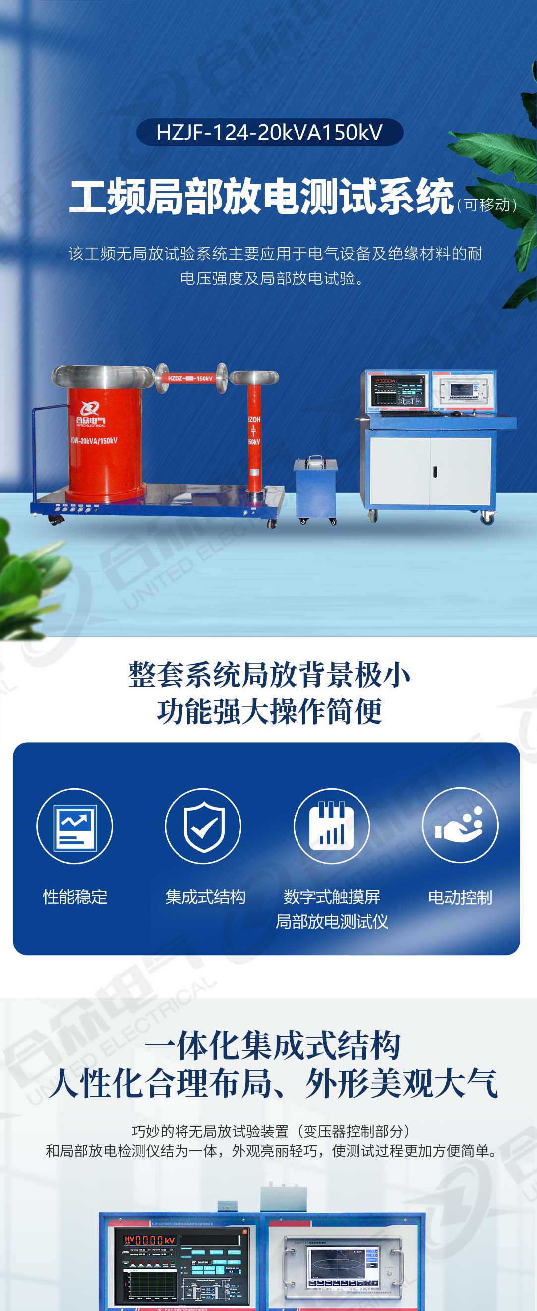 局部放電測(cè)試系統(tǒng) 局部放電測(cè)試系統(tǒng)