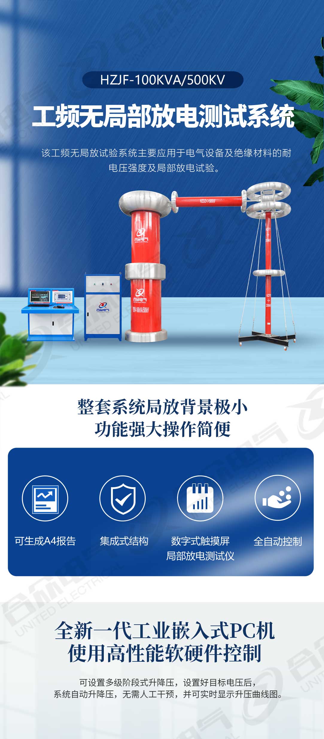 局部放電測試系統 局部放電測試系統