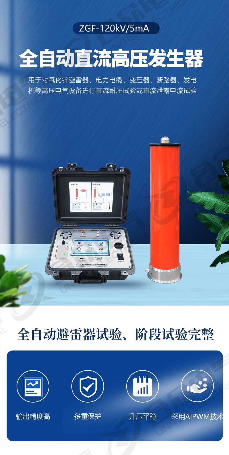 直流高壓發(fā)生器 直流高壓發(fā)生器