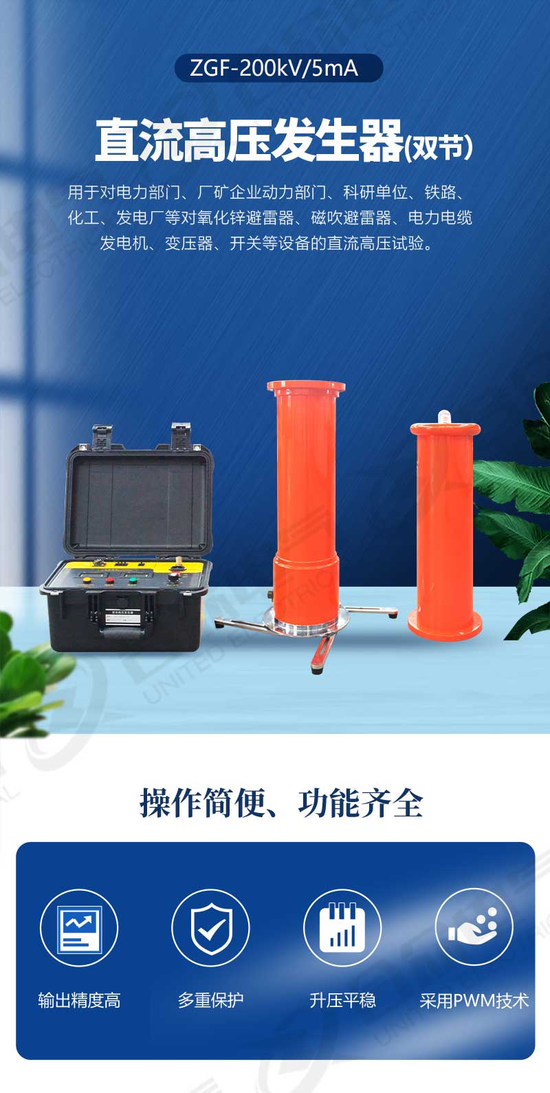 120kV/5mA直流高壓發生器